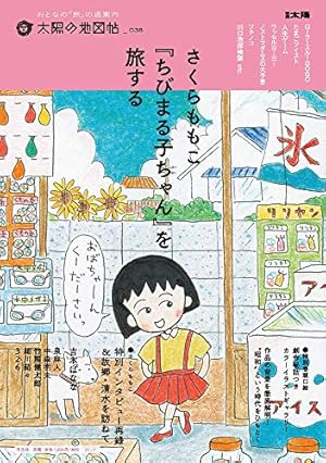 Amazon.co.jp: ちびまる子ちゃん 13 (りぼんマスコット